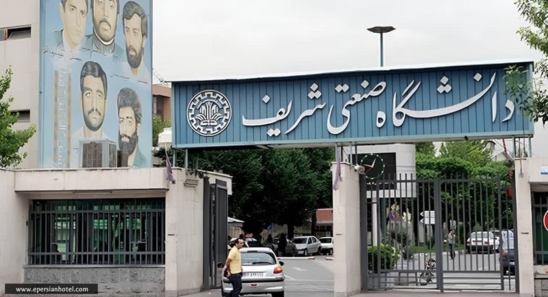ورودی دانشگاه صنعتی شریف